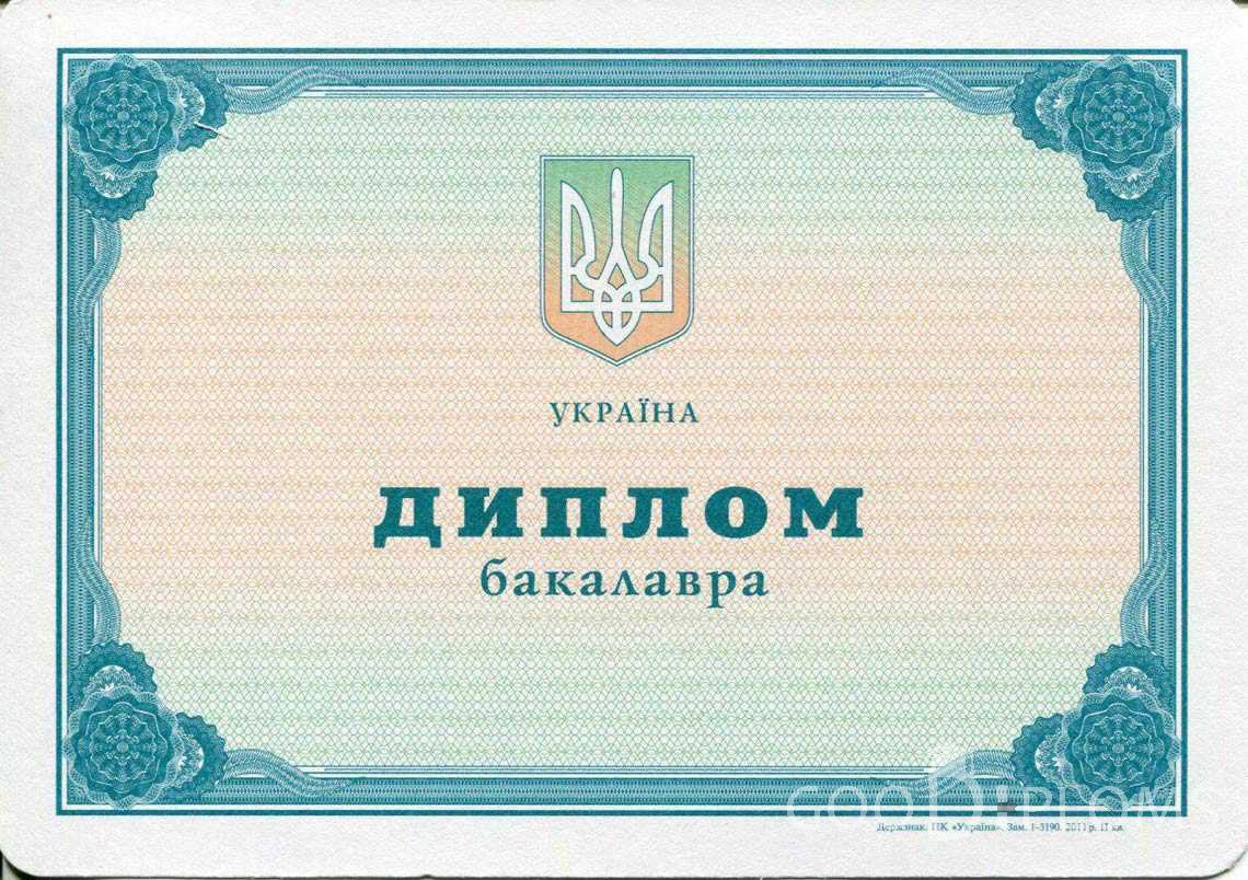 Украинский Диплом Бакалавра - Минск