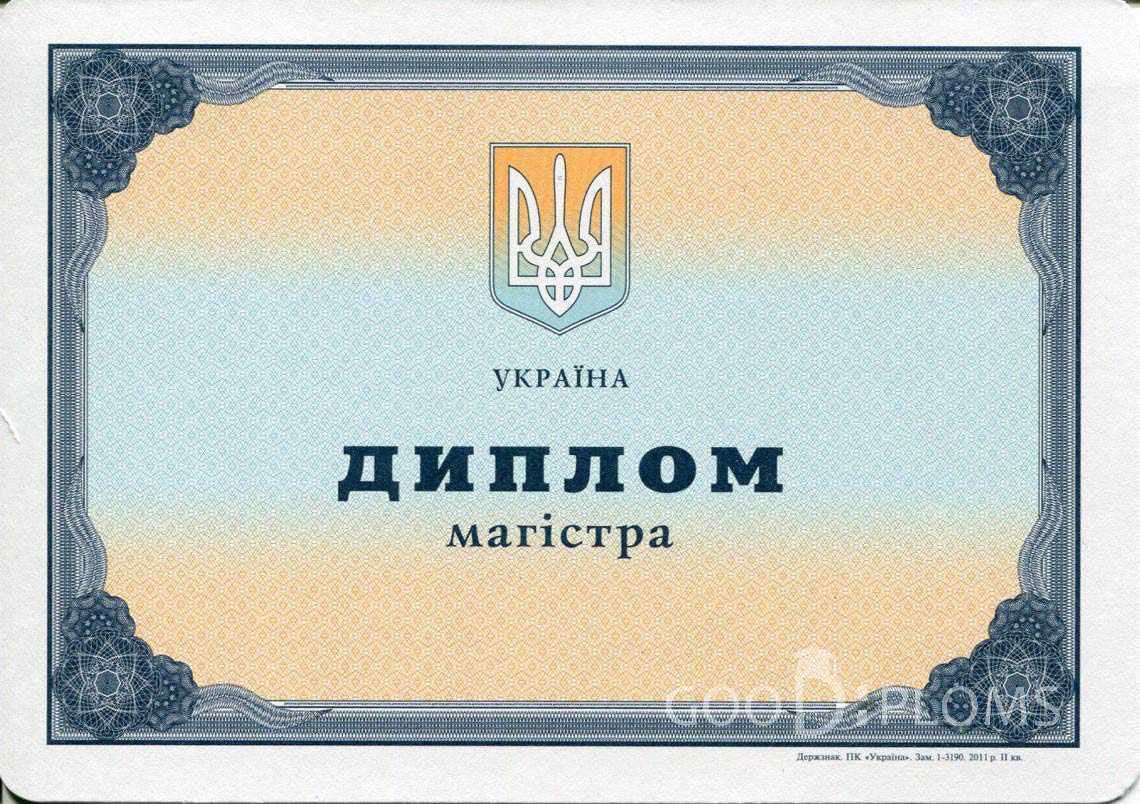 Украинский Диплом Магистра - Минск