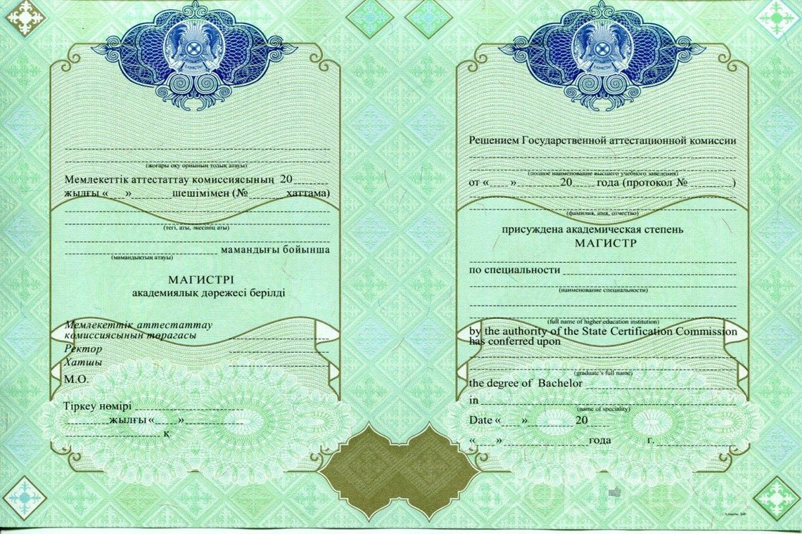 Казахский диплом магистра - Минск